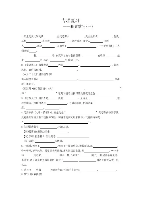 部编版六年级语文上册期末专项复习(积累默写) 1