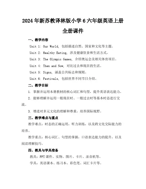2024年新苏教译林版小学6六年级英语上册全册课件