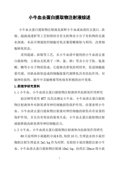 小牛血临床资料