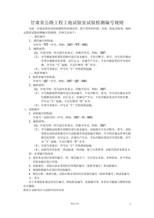 甘肃省公路工程试验检测编号规则【建筑工程常用表格系列】