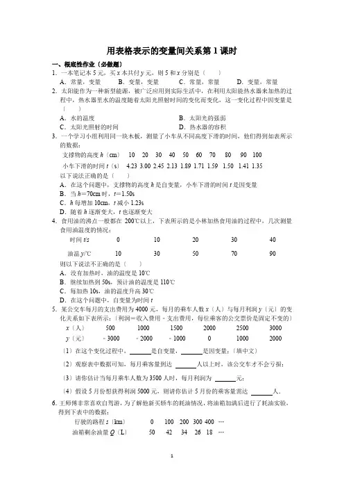 七年级下册数学第三章课后作业