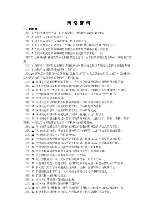 网络营销客观题