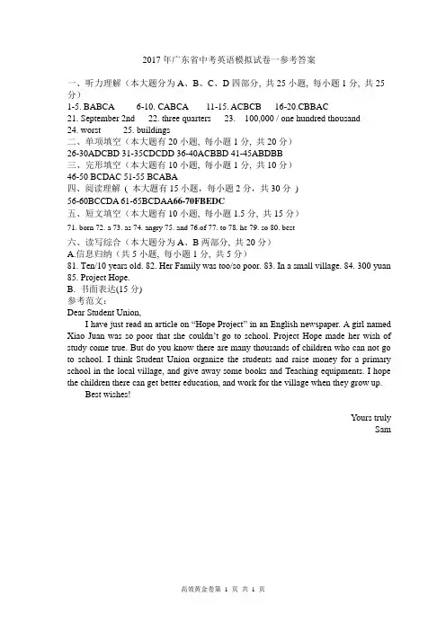 2017高效黄金卷广东省中考英语模拟试卷一参考答案
