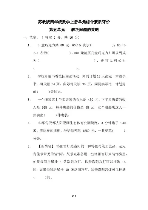 苏教版四年级数学上册第五单元解决问题的策略   专项试卷附答案(2)
