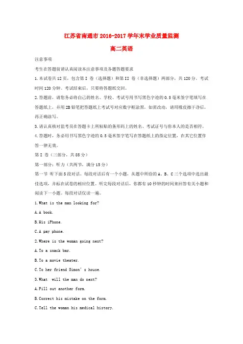 江苏省南通市2016-2017学年高二英语下学期期末考试试题(含解析)