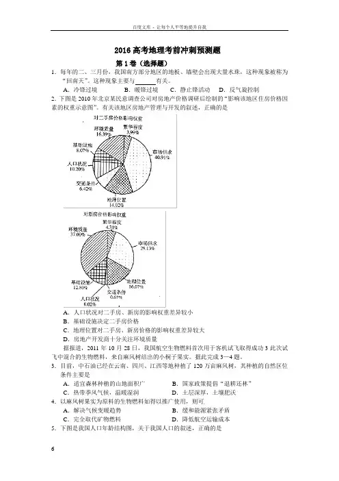 广东省深圳市宝安区2016届高三地理考前冲刺预测模拟试题及答案Word版含答案