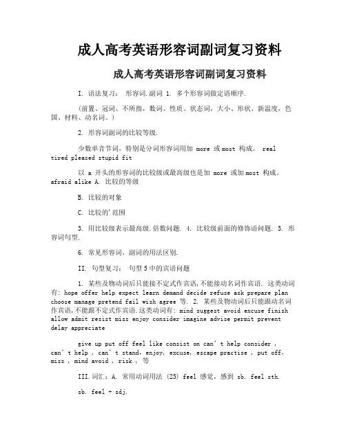 成人高考英语形容词副词复习资料