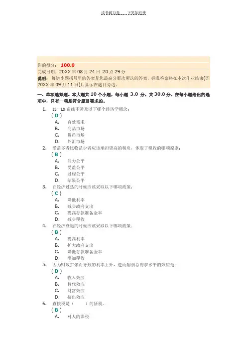 《公共经济学》第二次作业答案 (2)
