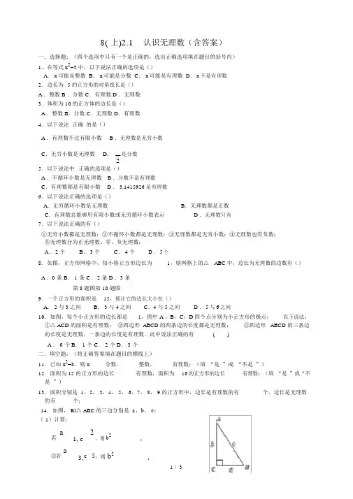 北师大版八年级上册2.1认识无理数同步练习