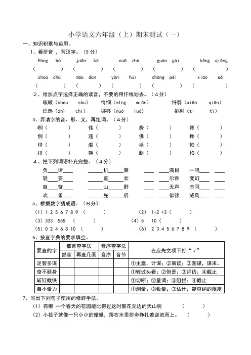 西师大版六年级上册语文期末测试试卷