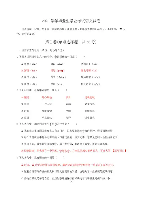 2020年初中毕业生学业水平考试试卷语文(含答案) (7)