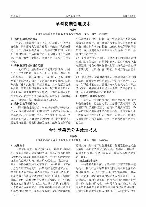 金红苹果无公害栽培技术