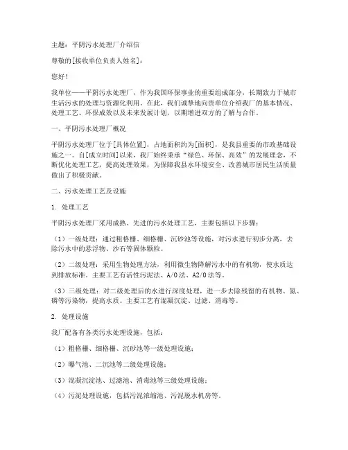 平阴污水处理厂介绍信模板