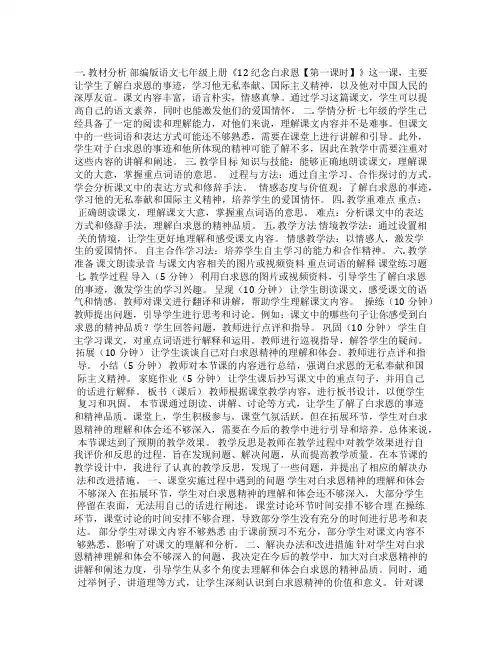 部编版语文七年级上册《12纪念白求恩【第一课时】》教学设计