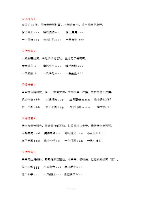 一年级汉语拼音儿歌