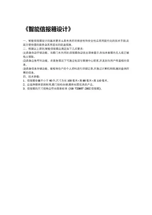 智能信报箱设计