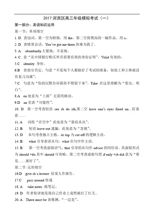 2017河西区高三年级模拟考试1答案