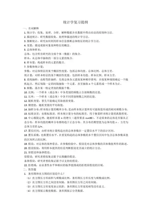 统计学复习提纲