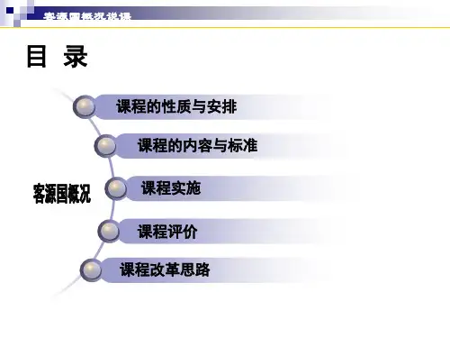 客源国概况说课ppt课件