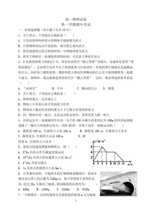 2017-2018学年第一学期高一物理期中试题和答案