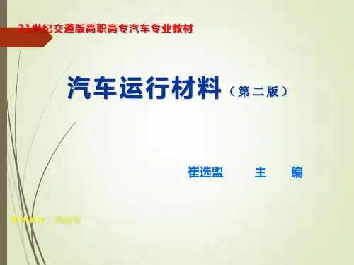 第八章 自动变速器油