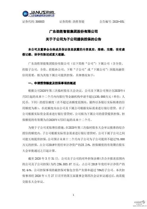 劲胜智能：关于子公司为子公司提供担保的公告