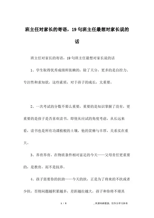 班主任对家长的寄语,19句班主任最想对家长说的话