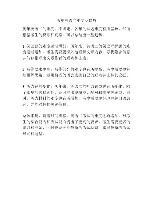 历年英语二难度及趋势