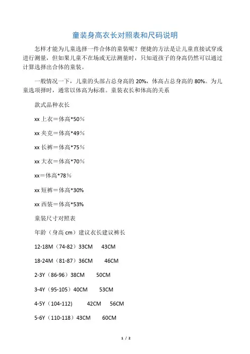 童装身高衣长对照表和尺码说明