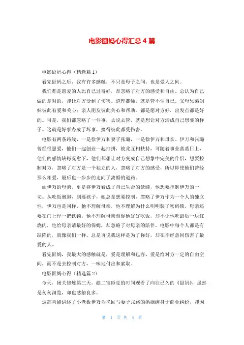 电影囧妈心得汇总4篇