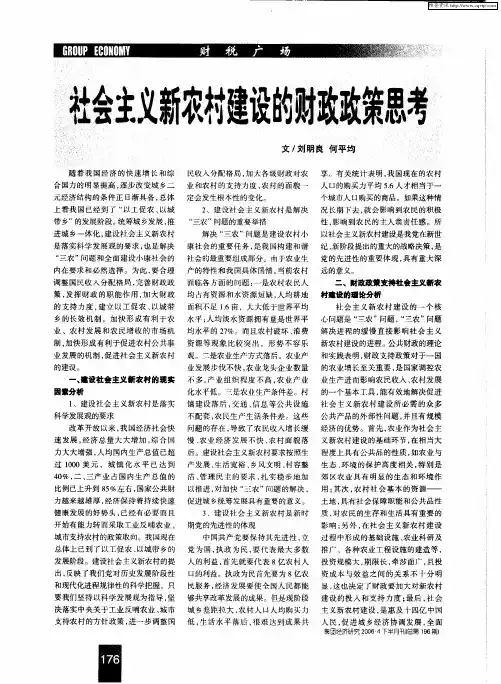 社会主义新农村建设的财政政策思考