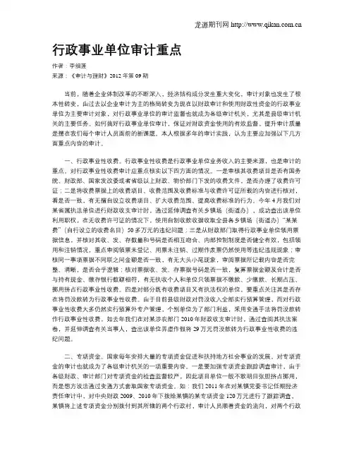 行政事业单位审计重点