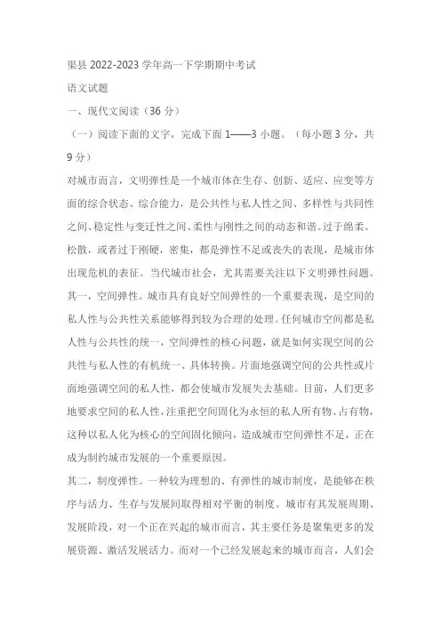 四川省达州市渠县2022-2023学年高一下学期期中考试语文试题(含答案)
