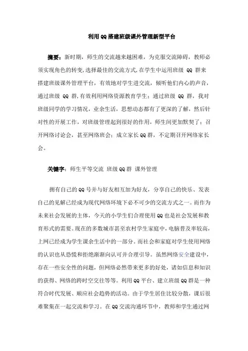 利用QQ搭建班级课外管理新型平台
