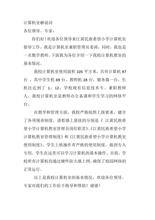 计算机教室解说