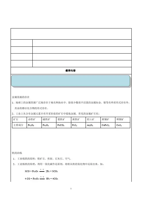 人教版九年级化学下册全部讲义和习题