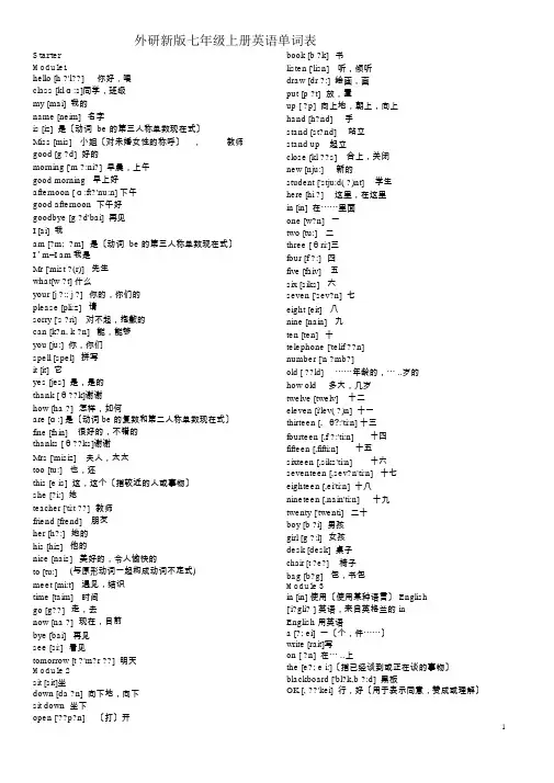 新外研版初中英语单词(全册)