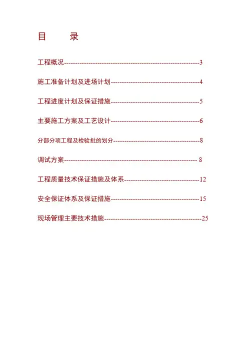 泵房施工组织设计