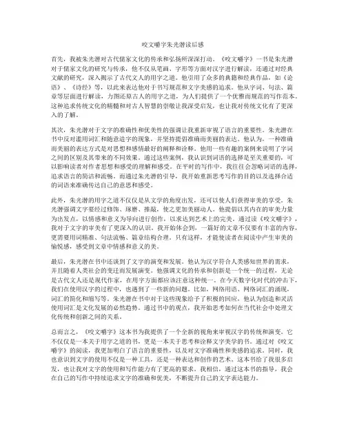 咬文嚼字朱光潜读后感