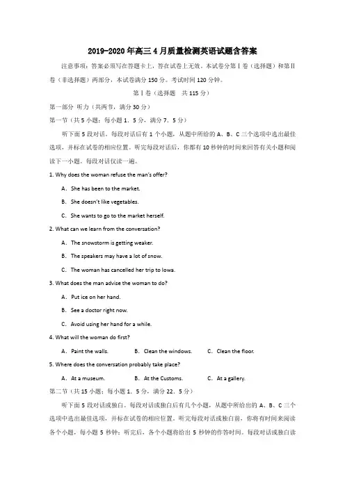 2019-2020年高三4月质量检测英语试题含答案