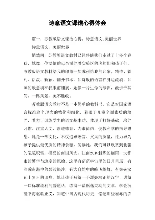 诗意语文课谱心得体会