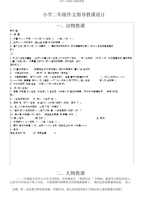 小学二年级作文辅导教案