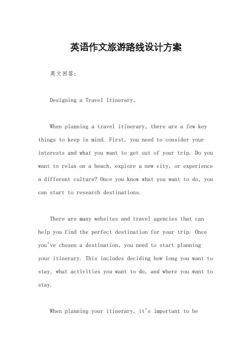 英语作文旅游路线设计方案