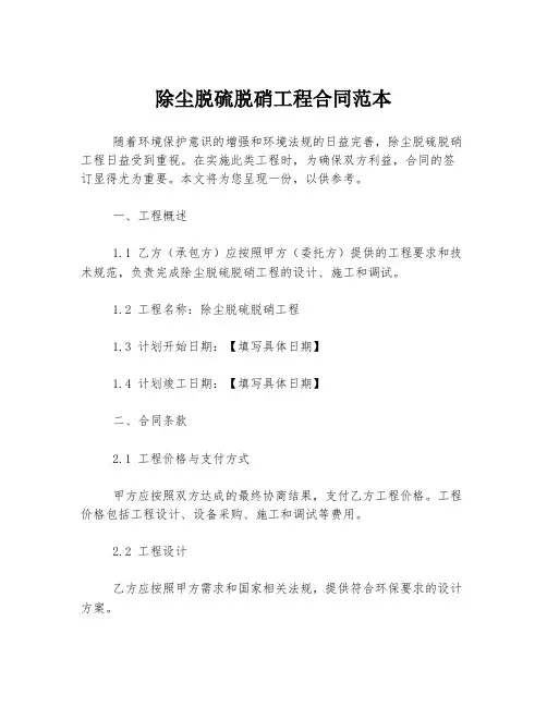 除尘脱硫脱硝工程合同范本