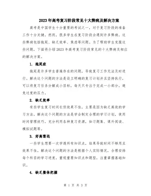 2023年高考复习阶段常见十大弊病及解决方案