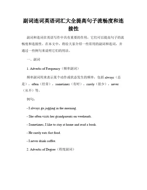 副词连词英语词汇大全提高句子流畅度和连接性