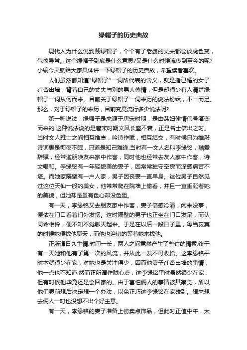 绿帽子的历史典故
