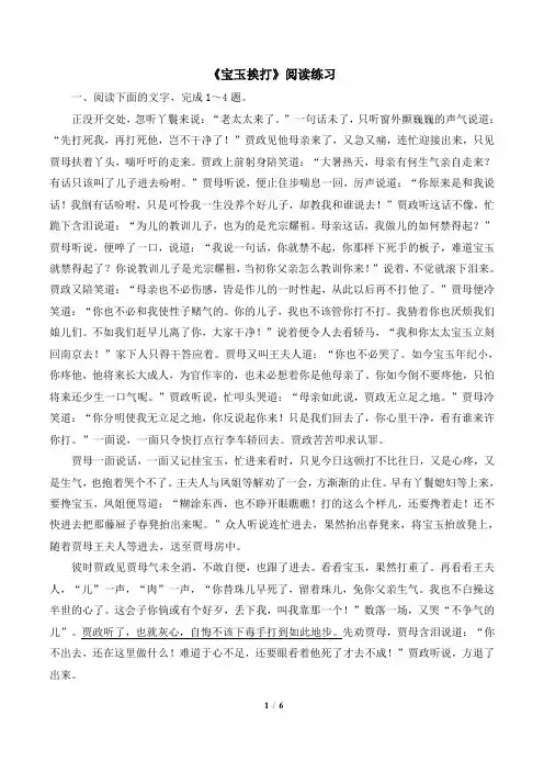 粤教版高一语文必修4_《宝玉挨打》阅读练习2