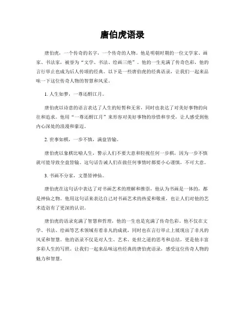 唐伯虎语录