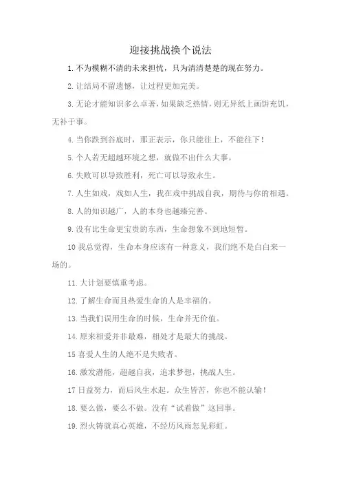 迎接挑战换个说法
